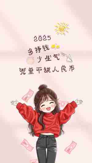 2025新年祝福语卡通女孩手机壁纸图片