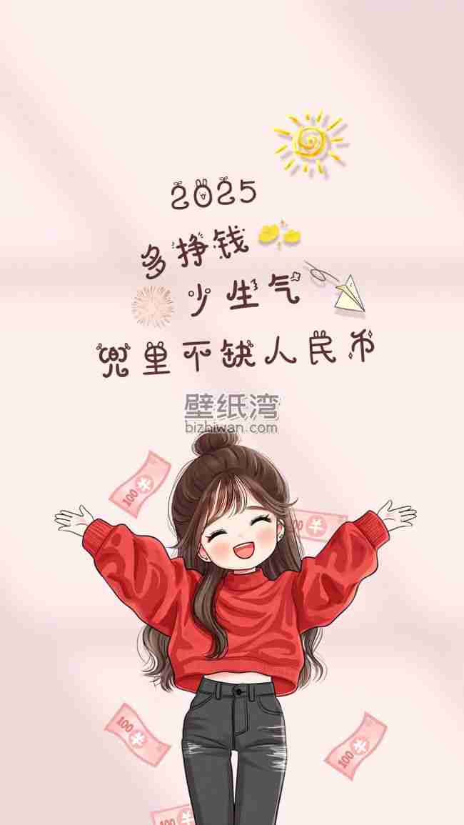 2025新年祝福语卡通女孩手机壁纸图片