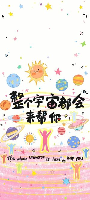 整个宇宙都会来帮你，卡通太阳、星球和星星的插画手机壁纸