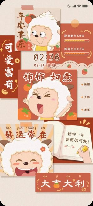 喜羊羊形象的节日祝福图片，包含平安喜乐、柿柿如意等祝福语