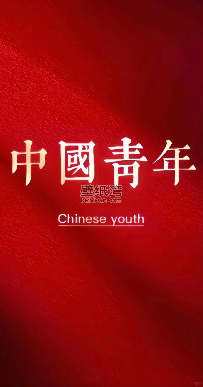 中国青年红色背景爱国图片壁纸