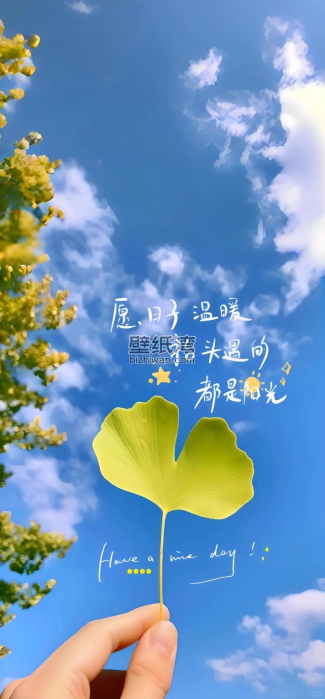 蓝天白云下，手握银杏叶，背景有绿色植物和温暖的文字祝福