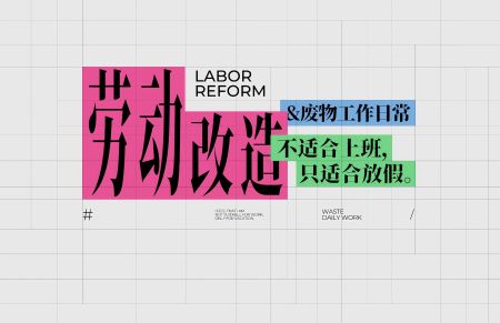 劳动改造：废物工作日常，不适合上班只适合放假 5k电脑壁纸