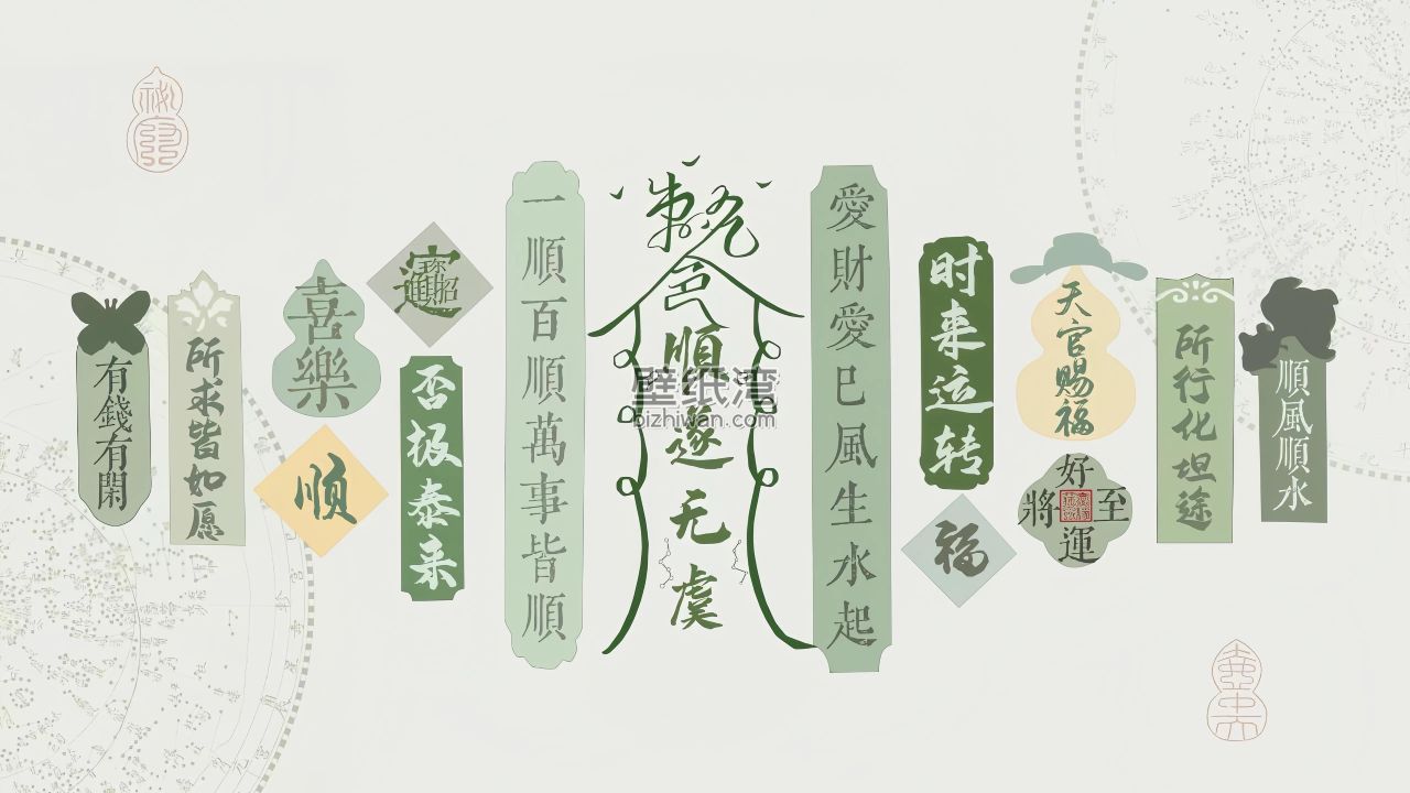 吉祥文字 “时来运转”、“一顺百顺万事皆顺”等祝福语文字 5K电脑壁纸下载