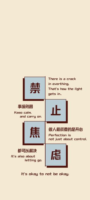 包含中文成语和英文励志语句的图片，禁止蕉绿，浅黄色背景壁纸图片