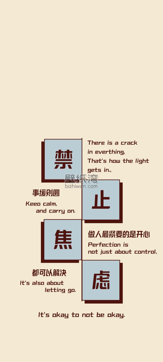 包含中文成语和英文励志语句的图片，禁止蕉绿，浅黄色背景壁纸图片