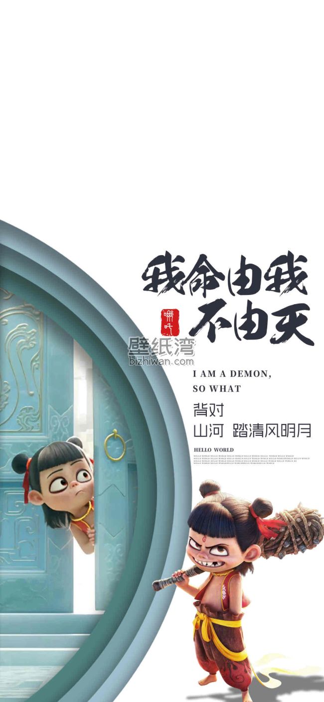 哪吒之魔童闹海海报 我命由我不由天 1170*2532壁纸图片