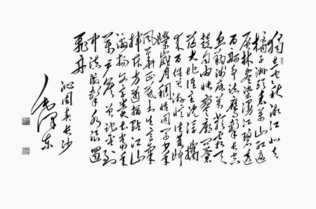 毛主席《沁园春·长沙》文字毛笔字书法作品高清图片