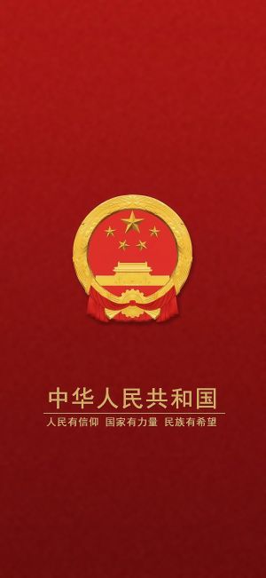 中国国徽与标语，红色背景5K手机壁纸图片