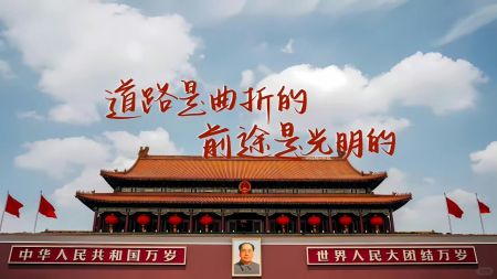 天安门城楼前的标语和毛主席画像 1920x1080
